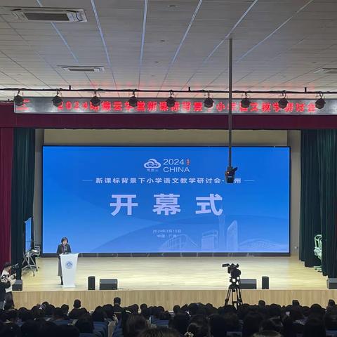 2024明德云学堂新课标背景下小学语文研讨会