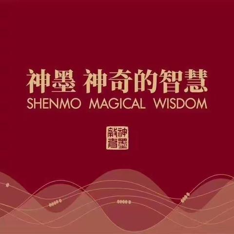 遂宁神墨学校心智教育落地报告