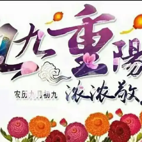 “爱在重阳，传承美德”——小百灵幼儿园大一班重阳节美篇