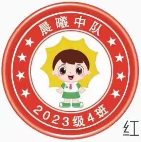 你好！青龙小学一年级——“晨曦4班”扬帆起航