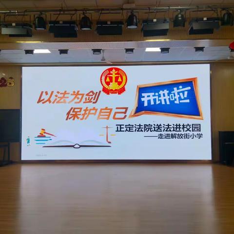 以法为剑    保护自己