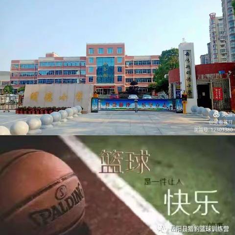 “篮”不住的风采——记岳阳县明德小学二年级篮球社团