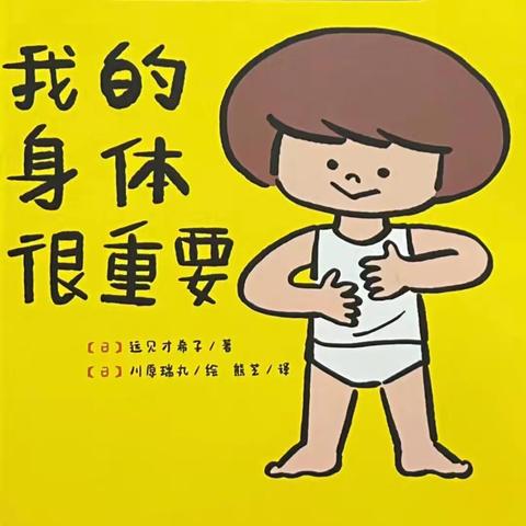 名雅幼儿园小三班绘本推荐🌸