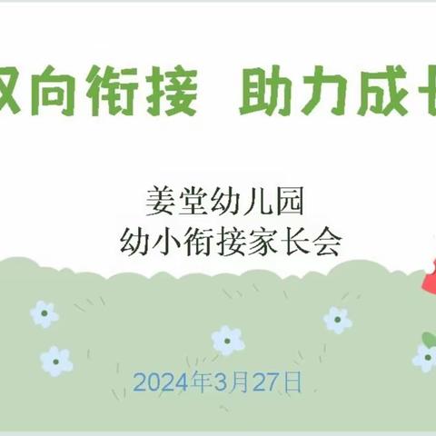 文昌市东阁中心幼儿园2024年亲子共读活动——“阅读点亮童心 故事伴我成长”