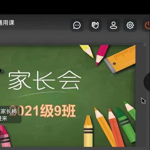 【多彩高都】家校线上凝聚合力，共创学子美好未来——临沂高都中学初三年级线上家长会