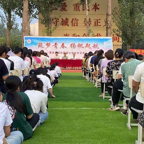 恰青春葛中，奋进新征程——唐县齐家佐镇葛公中学2023年秋季学期开学典礼