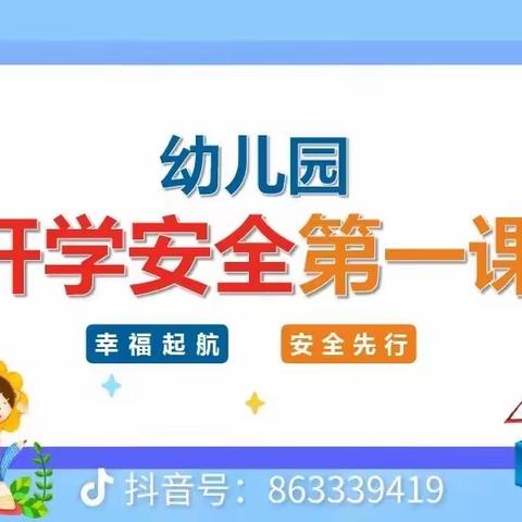 2024年春季“开学第一课”———梁山镇中心幼儿园