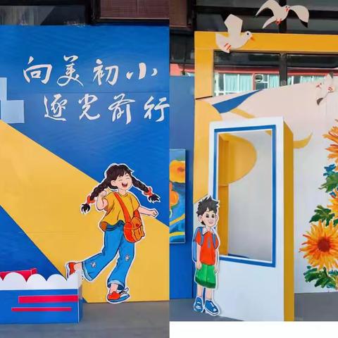 爱在双语，相约美好——爱在开学第一周