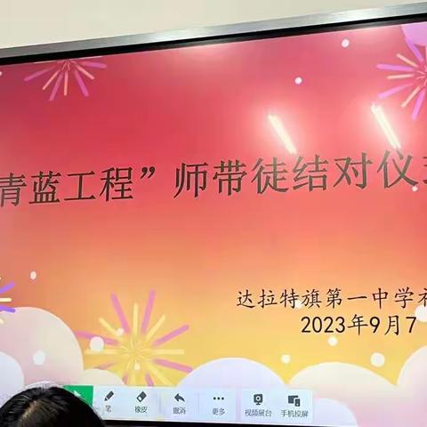 达一中初中部师徒结对仪式大会