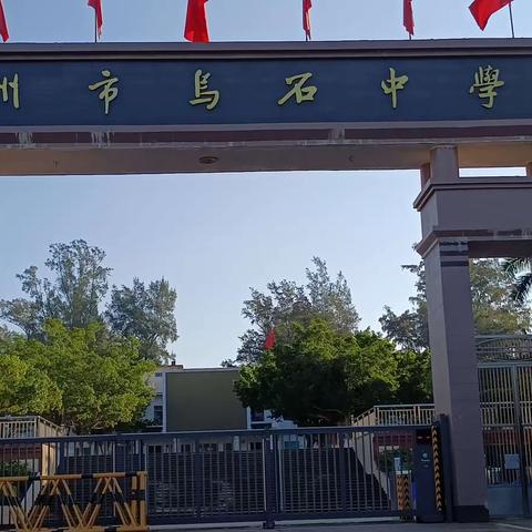 乌石中学家长会邀请函