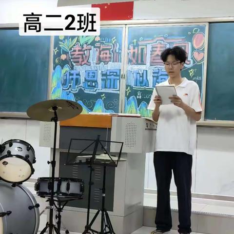 “感恩教师，强国有我”密云区第二中学高二年级庆祝教师节活动