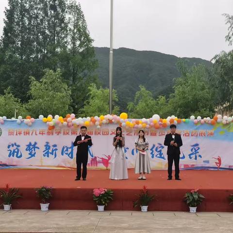 童心向党 快乐成长——黎坪镇九年制学校举行第八届校园文化艺术节暨庆六一活动