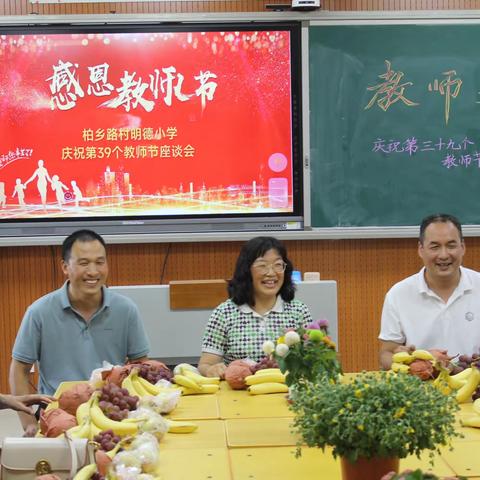 躬耕教育，不忘初心——柏乡明德小学开展教师节主题活动