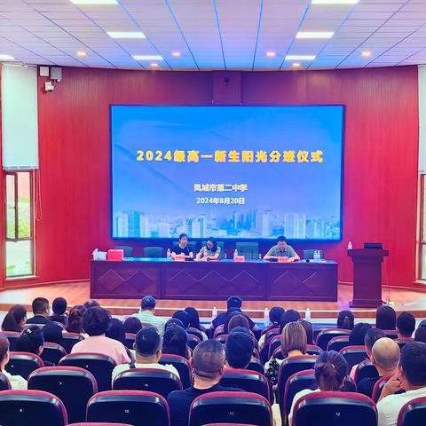 2024年高一新生阳光分班