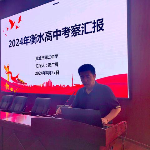 2024年秋季新学期工作提质暨校本培训（衡水高中考察汇报）会