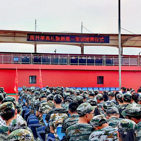2024-2025学年度开学典礼暨新高一军训成果展示会