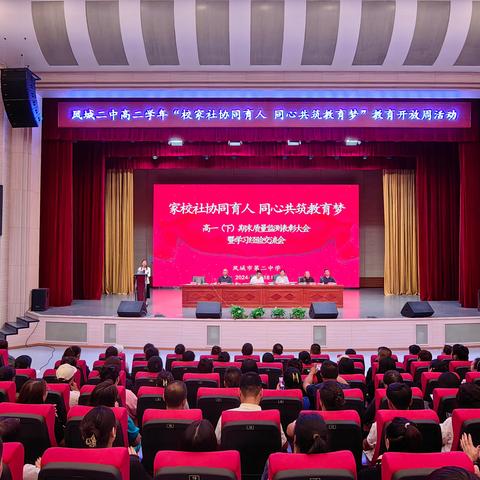 教育开放周之三：高二学年教育指导讲座（原高一下期末质量监测表彰大会暨学习经验交流会）