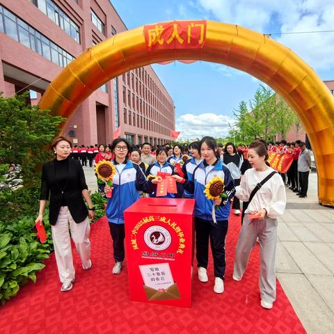 2025届成人礼暨毕业典礼