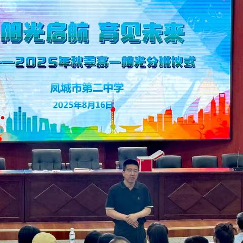 阳光起航 育见未来 ——2025年秋季高一阳光分班