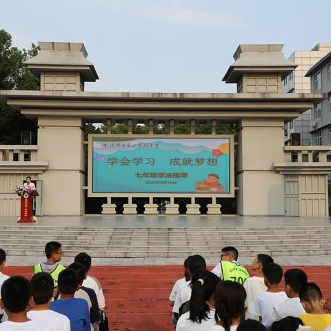 学而得法  扬帆起航 ——漯河市第二实验中学七年级开展学法指导讲座