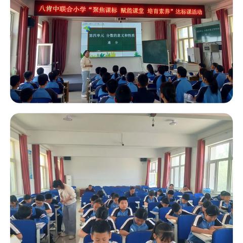 聚焦课标 赋能课堂 培养素养——八肯中联合小学数学学科全员达标课纪实