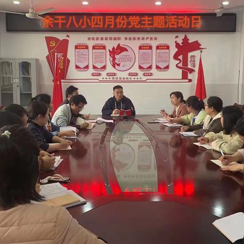 缅怀革命先烈，传承红色基因——余干八小四月份党主题活动日