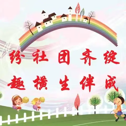 多彩社团展风采 交流互鉴同进步——汭丰镇中心小学“精美校园”互观互学互鉴展评活动侧记