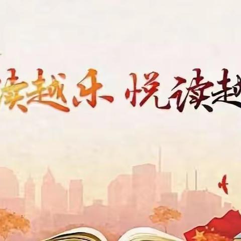 书香浸润假期，品读睿智人生——汭丰镇张老寺小学师生寒假读书美篇