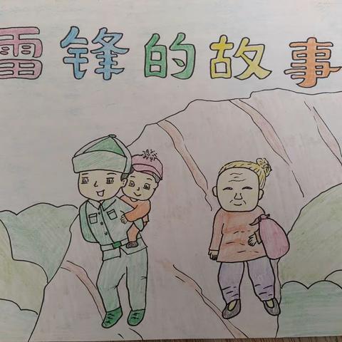 呼中区幼儿园——蓝莓班系列绘本故事《雷锋》