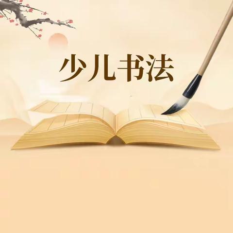 东晖实验学校一年级“书香校园，见字如面”硬笔书法比赛活动剪影