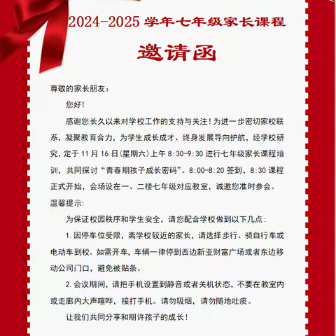 青春期孩子成长密码————青州市海岱学校家长课程开课啦！