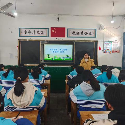 热血绿茵 活力青春——记上栗县上栗镇中学足球知识竞赛活动