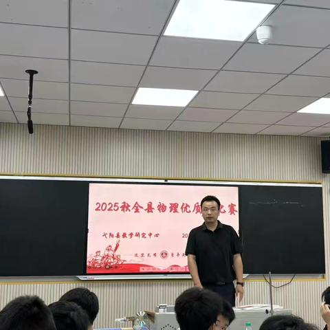 探物究理 共绽芳华——2025年上栗县初中物理优秀教学课例现场展示交流评比活动