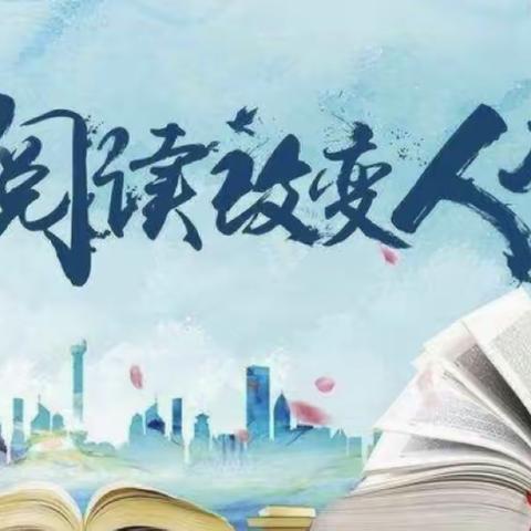 “书香润心灵，阅读促成长”——城西学校初中部学生寒假读书活动后记