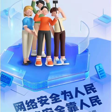 【魅力东中 五园同建】网络安全为人民网络安全靠人民——东冶中学开展网络安全周主题活动