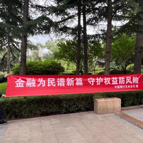 老年群体如何防范电信诈骗—中国银行公园消保宣传篇