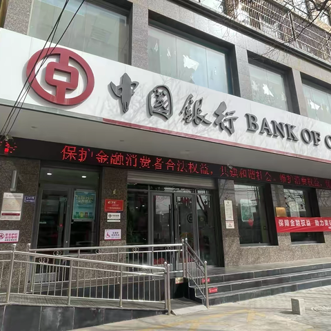 中国银行天水分行开展“保障金融权益，助力美好生活”系列宣传活动