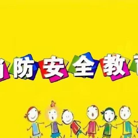 关注消防安全，共建和谐校园        ——西秀中心小学组织学生观看全国中小学消防安全公开课纪实