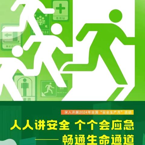 安全生产月之 2024年“高考”“端午”期间 安全工作温馨提示