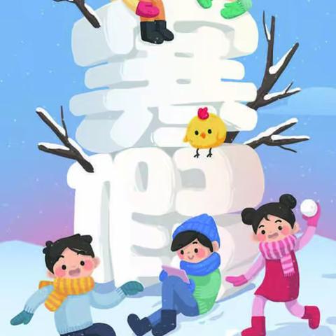 【多彩假期】精神抖擞忙劳动 朝气蓬勃过新年 ——高平四中七年级323班