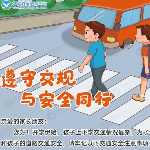 知危险 ,会避险——海口市秀英区海秀镇中心幼儿园新村分园2023年秋季学期开学交通安全课(二）