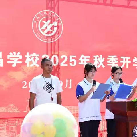 金秋启新程，逐梦正当时 ——沛县汉城文昌学校秋季开学典礼暨升旗仪式