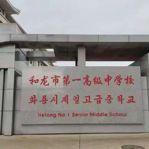 精研同淬砺 深耕共磨砻 ——吉林省新时代高中语文陈永艳名师工作室“2025年度教学帮扶”活动纪实（五）