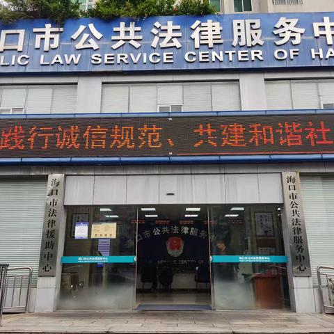 海口市司法局各窗口单位诚信进大厅情况