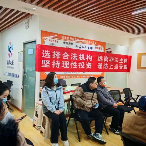 反诈宣传进社区 安全防范入人心－融信社区联合红缨路派出所、首创证券开展反诈宣传活动
