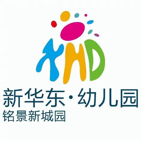 深耕细作笃前行 展示评比促提升——新华东幼儿园开展优秀教案、作业展示评比活动