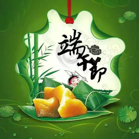 浓情端午，情有独粽