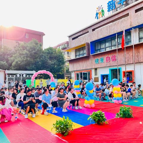 放飞梦想，快乐成长——新华东幼儿园大班毕业典礼