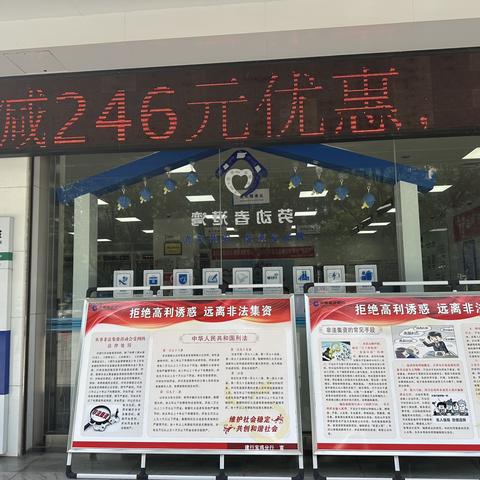 康福路支行开展“守住钱袋子 防范非法金融活动”的知识宣传活动