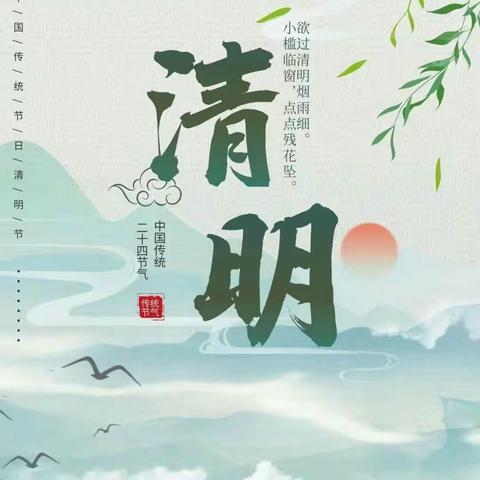 清明节假期致家长的一封信 ——梨树县孤家子镇第一小学